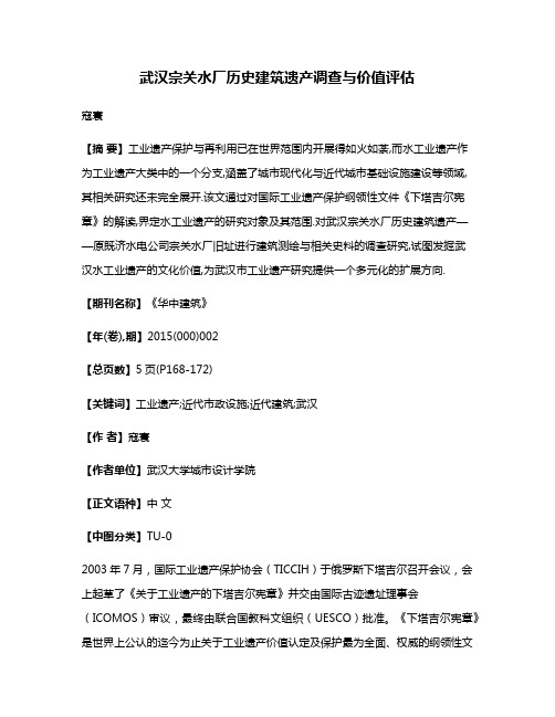 武汉宗关水厂历史建筑遗产调查与价值评估