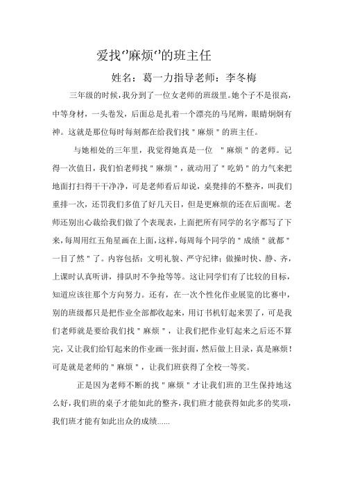 爱“找麻烦”的班主任