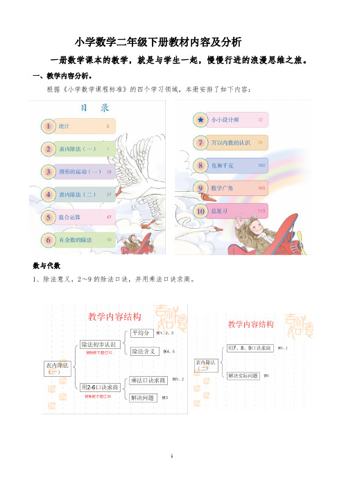 人教版数学二年级下册教材分析