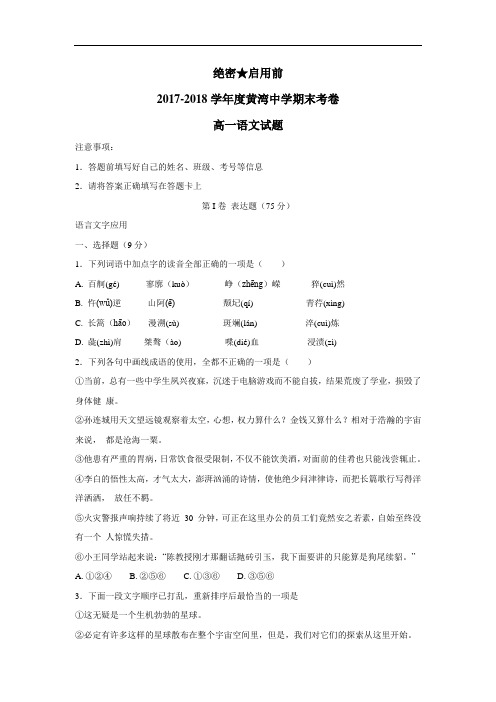 中学17—18学年下学期高一期末考试语文试题(附答案) (1)