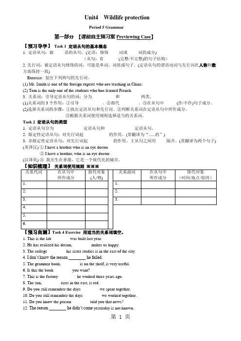 2019精选教育广东省惠州市惠东县惠东中学B2U45定语从句复习导学案(无答案).doc