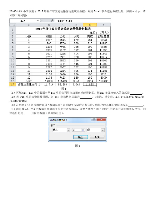 Excel填空题专题