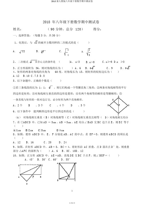 2018新人教版八年级下册数学期中测试卷