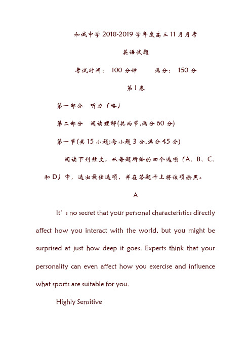 山西省晋中市和诚高中19届高三英语11月月考试题.doc