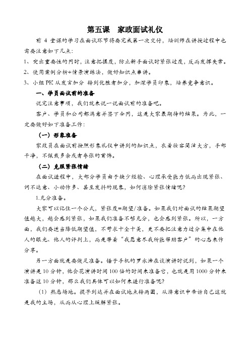 家政面试实用礼仪(培训讲义)