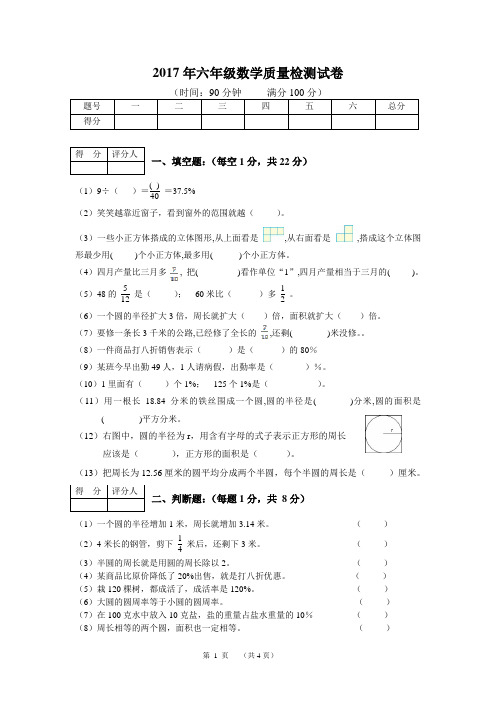 2017年六年级数学质量检测试卷