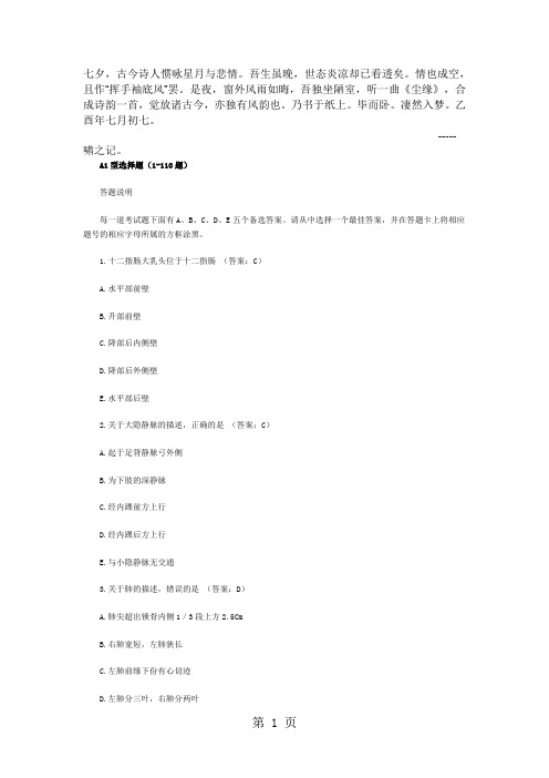 0Flrqfq2019年临床执业医师《医学综合(笔试部分)1》试题及答案-38页文档资料