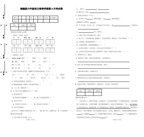 人教版六年级语文第3月月考测试卷