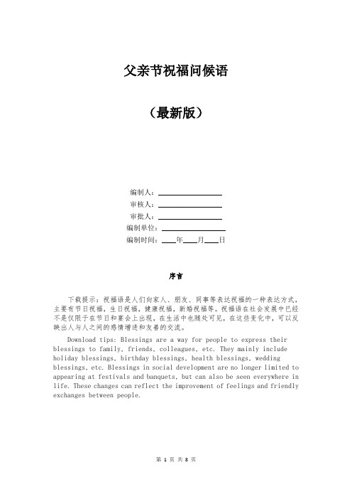 父亲节祝福问候语