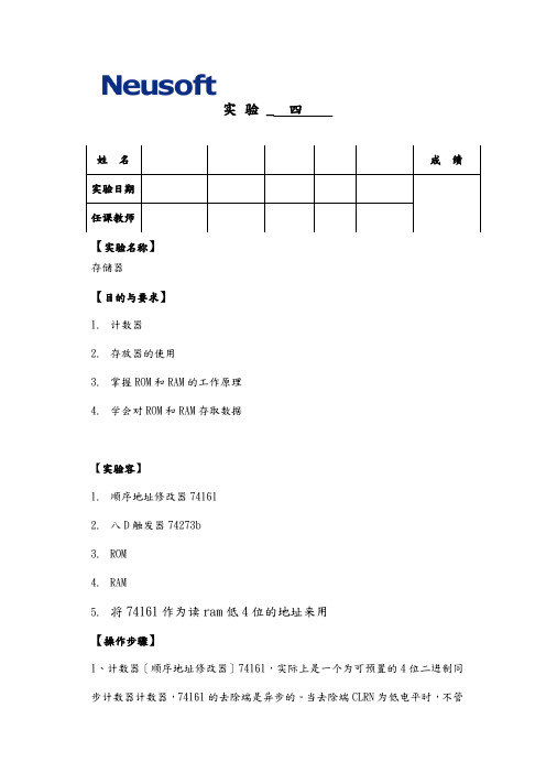 实验报告4_存储器