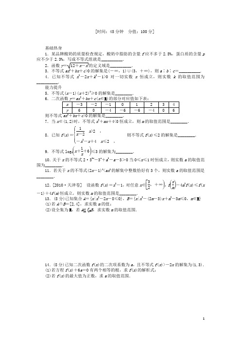 高三数学一轮复习课时作业(32)不等关系与不等式的解法 江苏专版