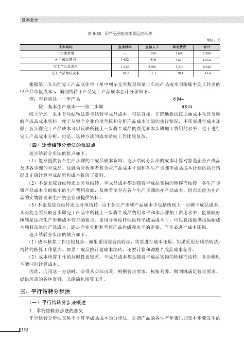 平行结转分步法_成本会计_[共7页]