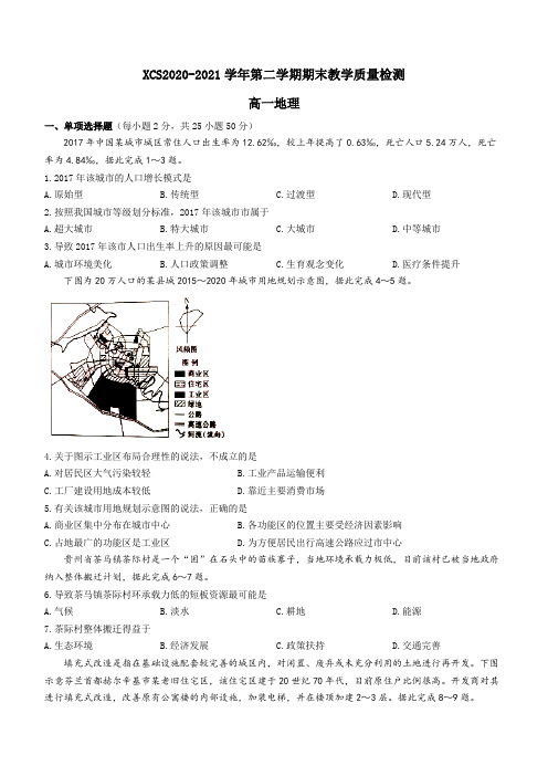 河南省许昌市2020-2021学年高一下学期期末质量检测地理试题