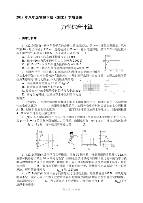 2019年八年级物理下册(期末)专项训练《力学计算题》