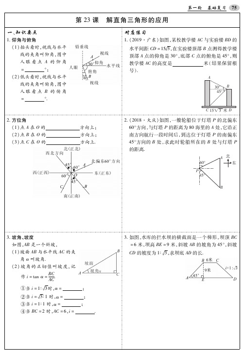 网络授课-《零障碍中考-数学》 第23课