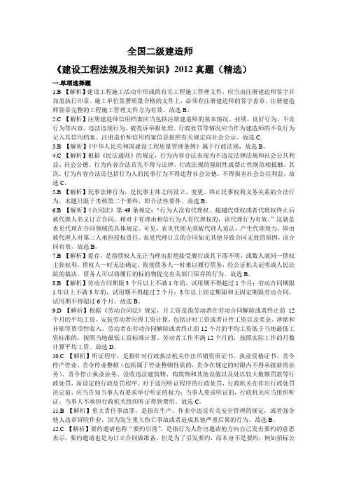 2012二级建造师建设工程法规解析 WPS文字 文档