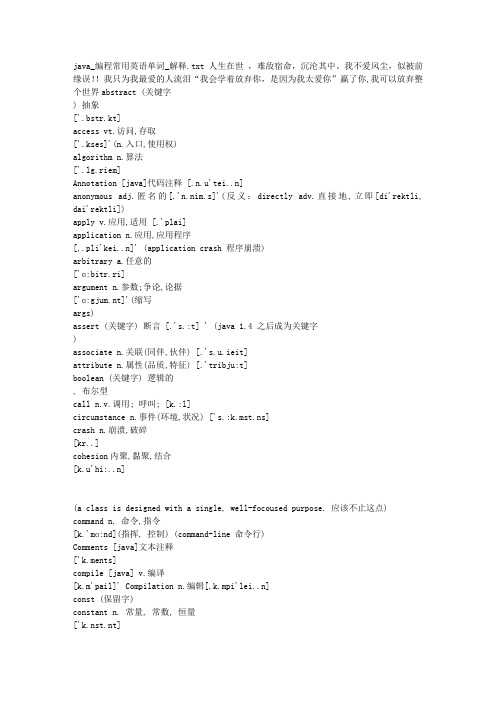 java_编程常用英语单词_解释