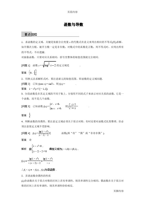 2015年步步高二轮复习-函数与导数