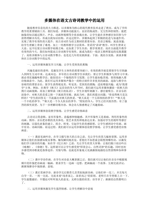 多媒体在语文古诗词教学中的运用