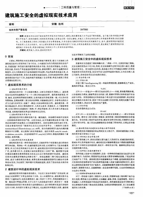 建筑施工安全的虚拟现实技术应用