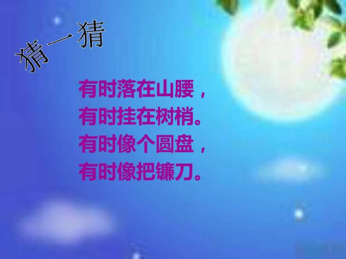 《小小的船》PPT课件