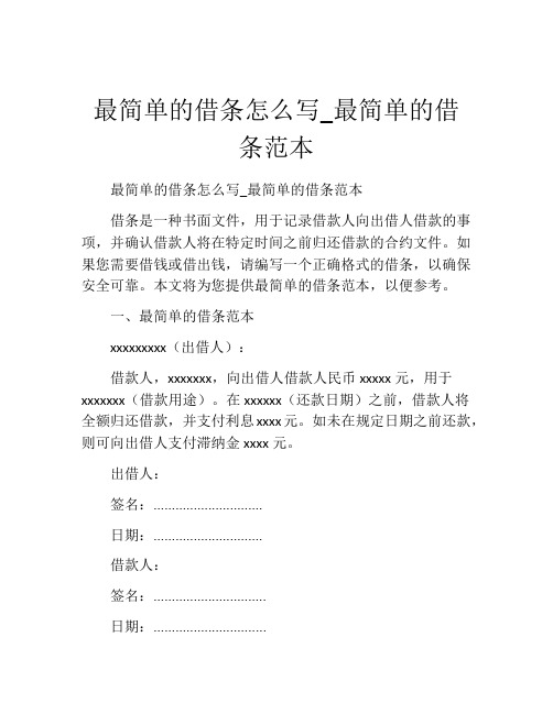 最简单的借条怎么写_最简单的借条范本