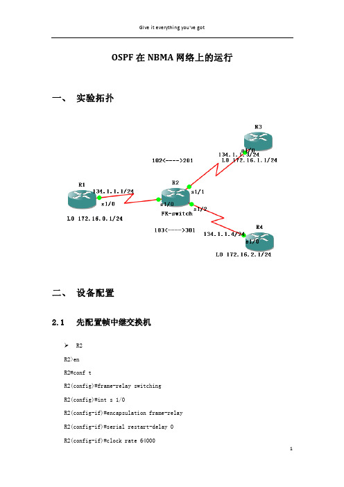 OSPF在NBMA网络上的运行