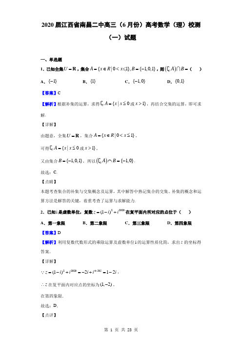 2020届江西省南昌二中高三6月份高考数学理校测一试题解析版