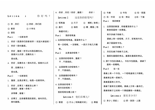 冀教版小学英语四年级的下册的英语课文翻译.doc