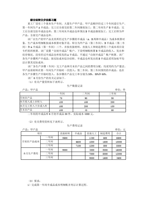 (完整版)综合结转分步法练习题及答案