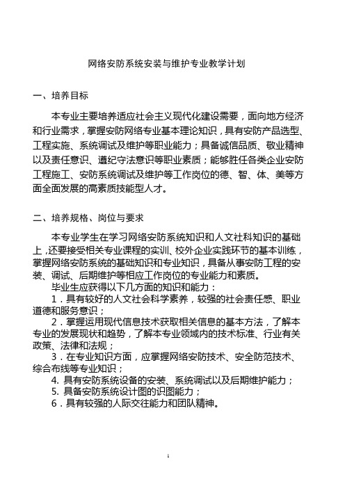 安防系统安装与维护课程设置