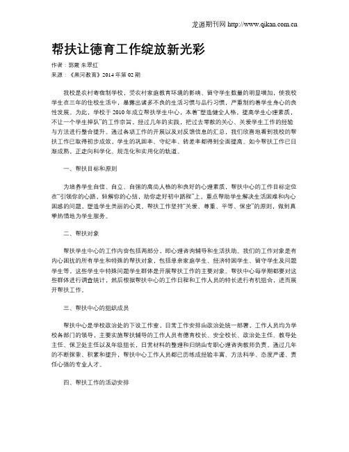 帮扶让德育工作绽放新光彩