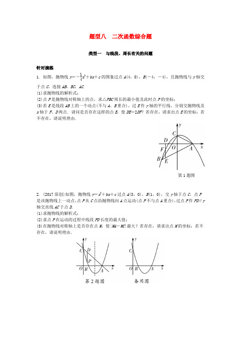 重庆市2017年中考数学二轮复习二次函数综合题真题演练