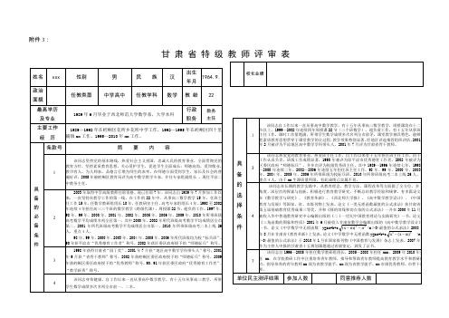 甘肃省中小学特级教师评审表A3表格