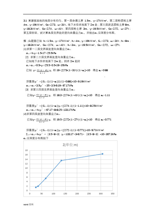 地基应力沉降习题答案