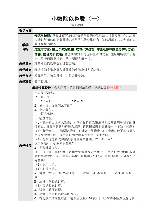 人教版小学数学五年级上册(课件+教案+试题+共136份)五上电子备课8