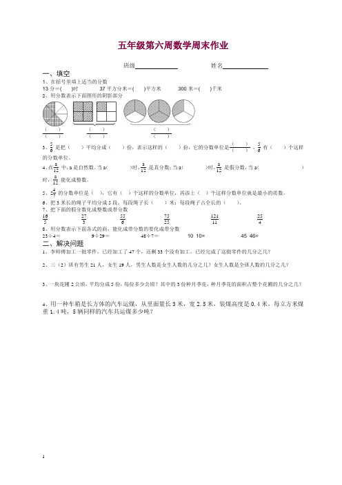 【精品】新人教版五年级第六周数学周末作业