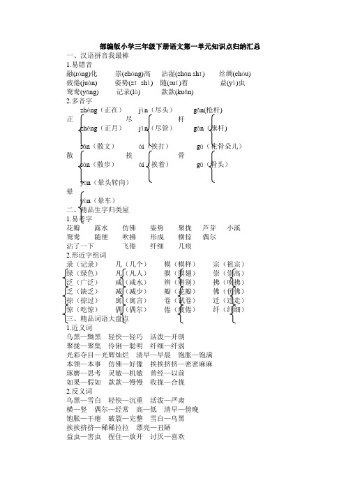 部编版三年级语文下册第一单元知识点归纳汇总