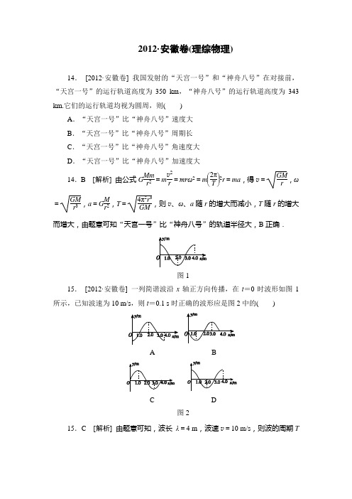 2012年高考安徽卷物理部分及详细答案