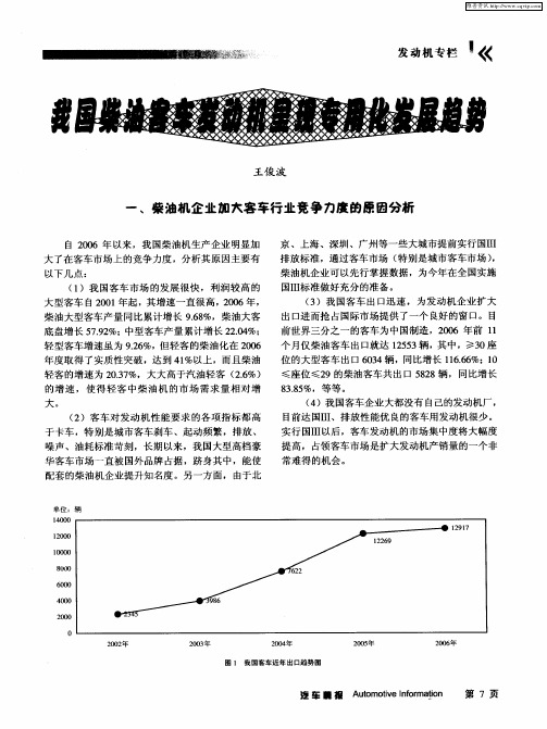 我国柴油客车发动机呈现专用化发展趋势