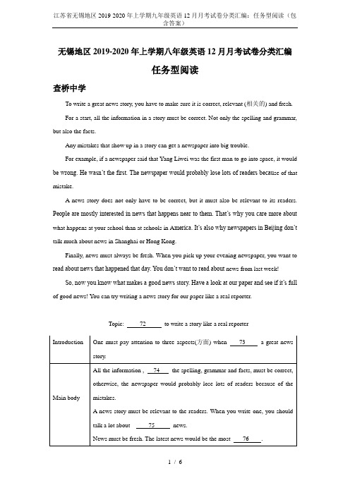 江苏省无锡地区2019-2020年上学期九年级英语12月月考试卷分类汇编：任务型阅读(包含答案)