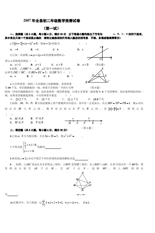 2007年全县初二年级数学竞赛试卷