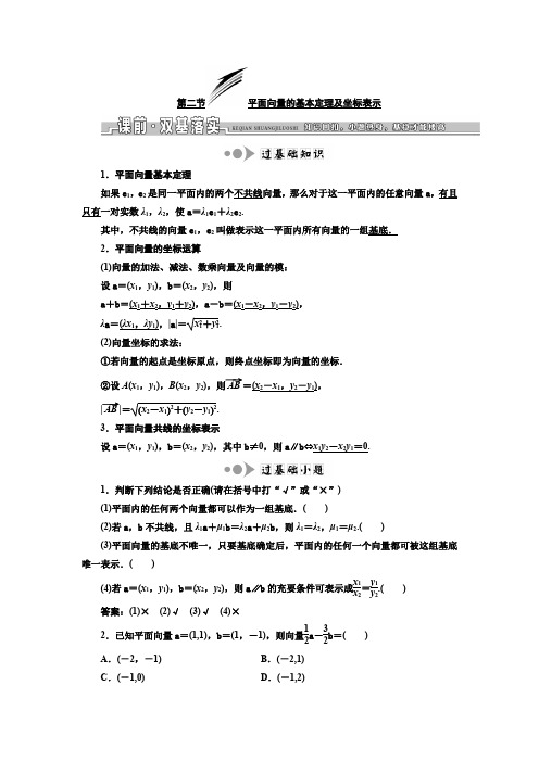 2019版高考数学文一轮复习教师用书：第四章 第二节 平