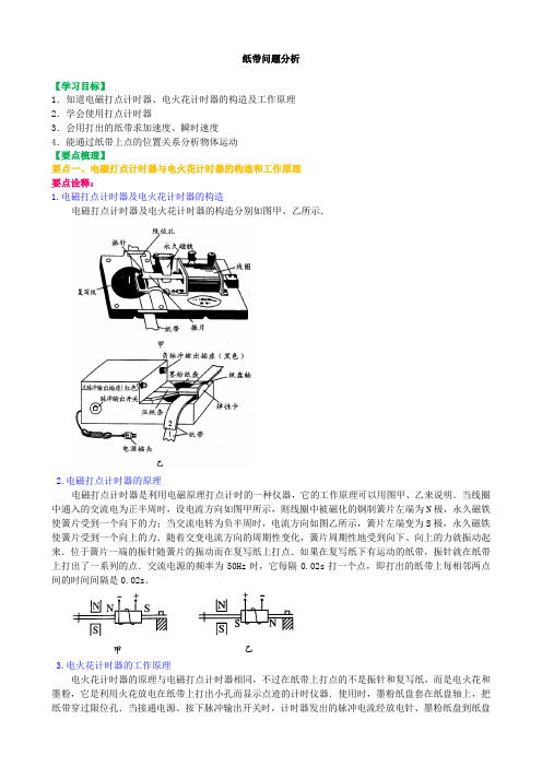 高中物理必修一纸带问题分析要点分析