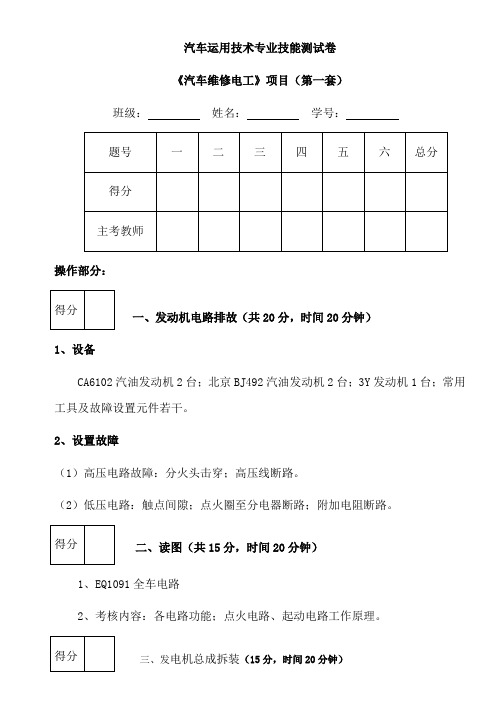 (方案2) 汽车技能测试题库(测试组用、维修电工)