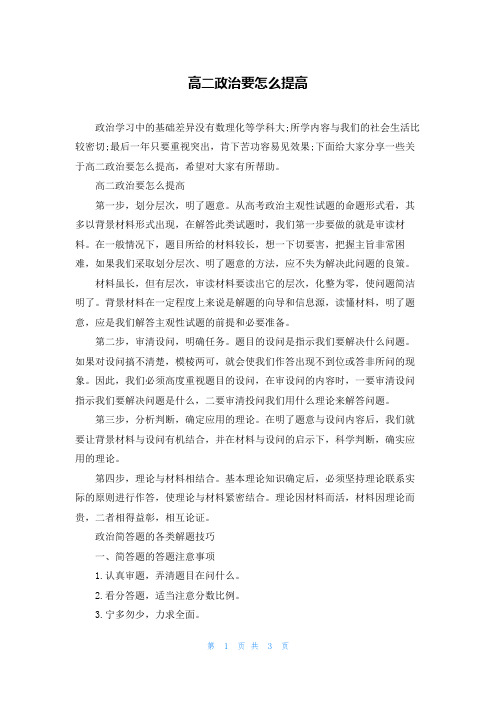 高二政治要怎么提高