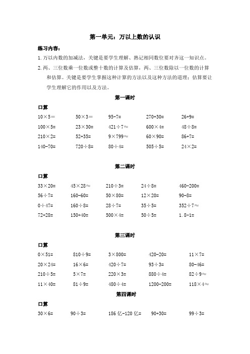 小学数学四年级上册口算题