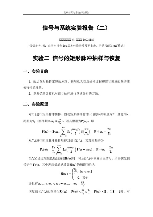 北航信号与系统实验报告二介绍