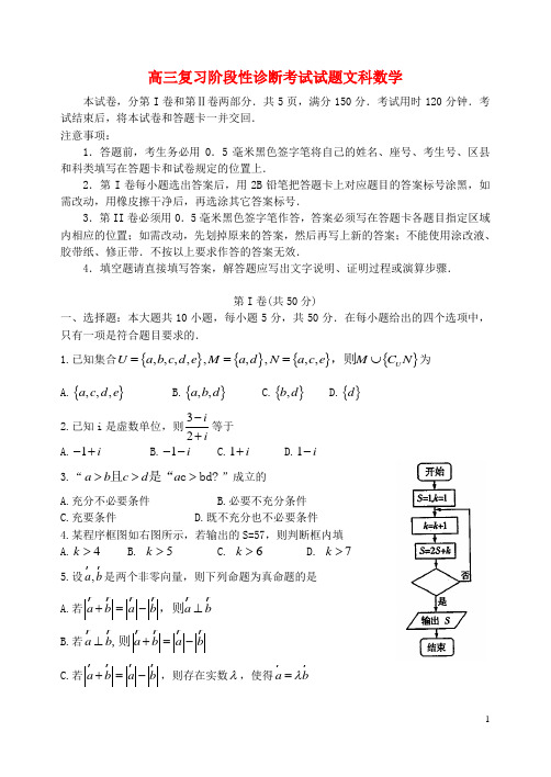 山东省淄博市高三数学复习阶段性诊断考试 文(淄博二模