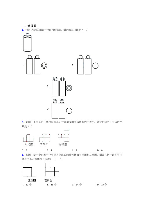 【苏科版】九年级数学下期末一模试卷含答案